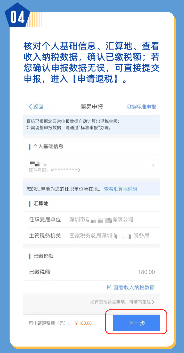 個稅匯算簡易申報