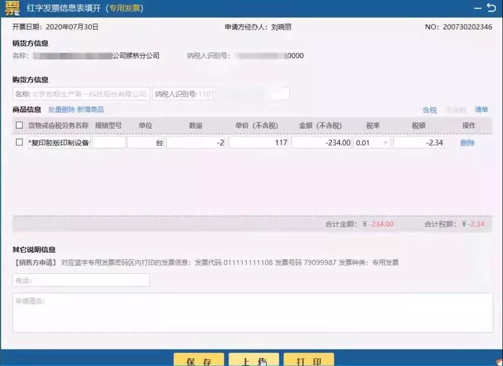 增值稅電子專用發票開具步驟