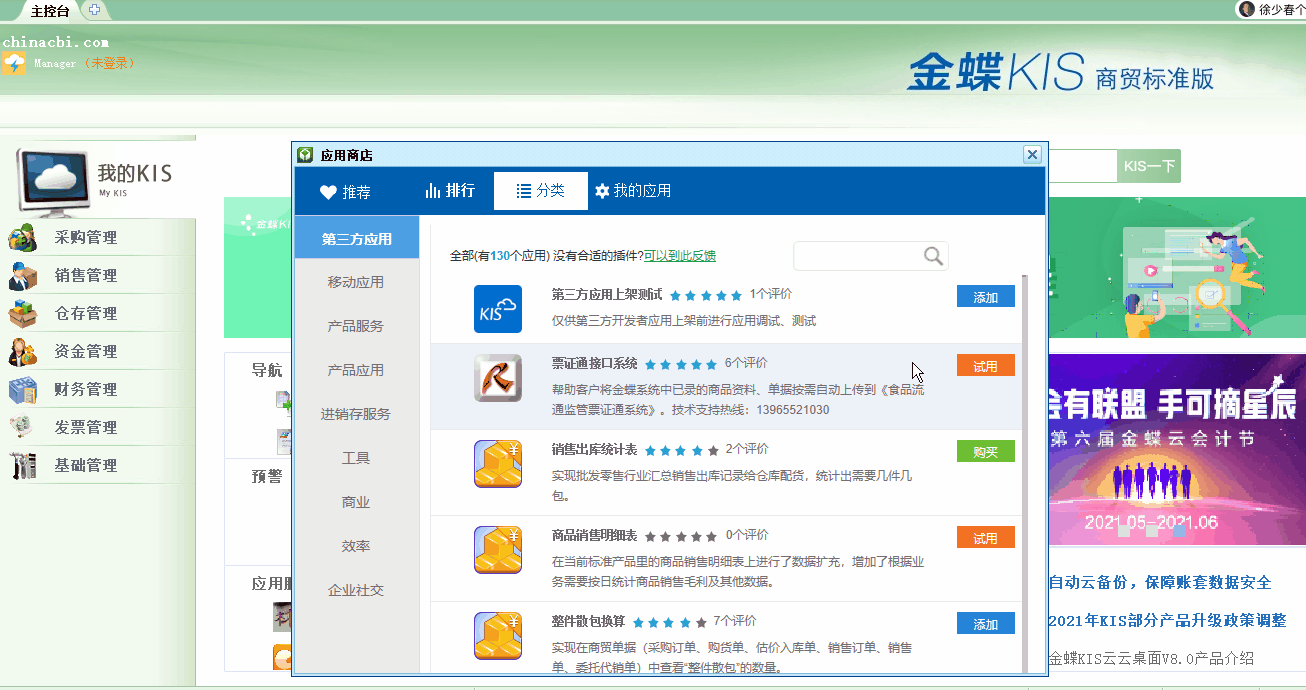 金蝶kis商貿標準版怎么反過賬